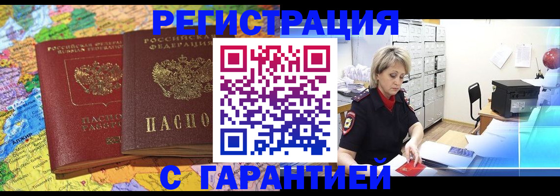 временная регистрация недорого в Светлогорске