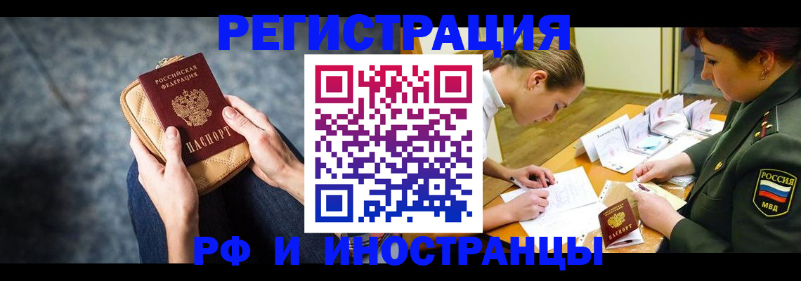 прописка законно в Светлогорске