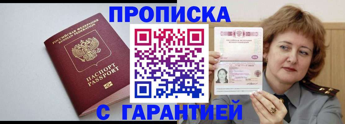 прописка для школы в Светлогорске