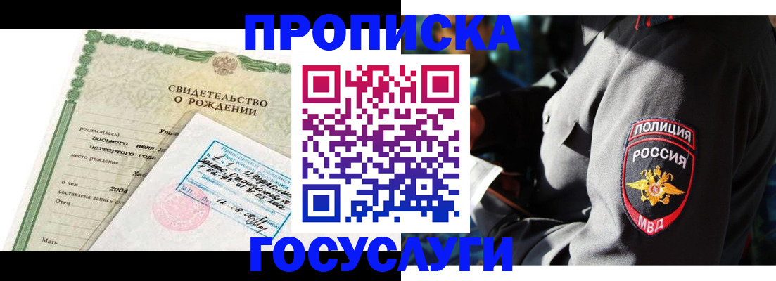 прописка ребенка в Светлогорске