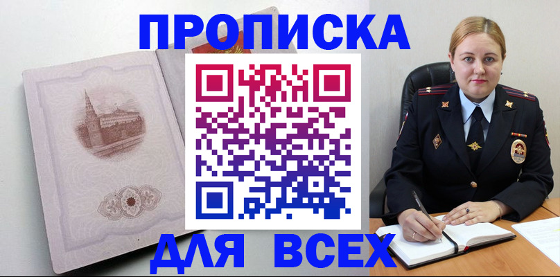 прописка штамп в Светлогорске