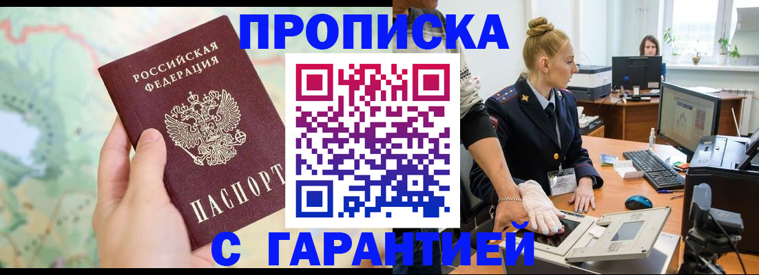 временная регистрация для школы в Светлогорске