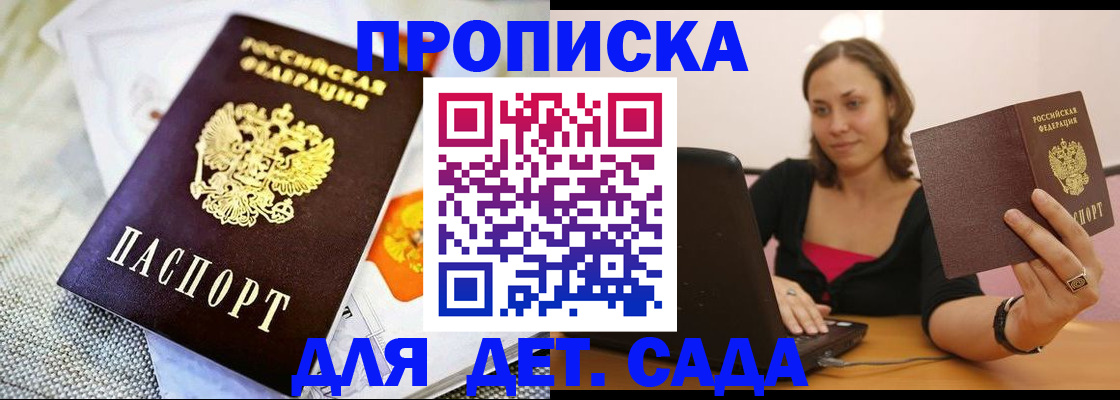 прописка паспорт в Светлогорске
